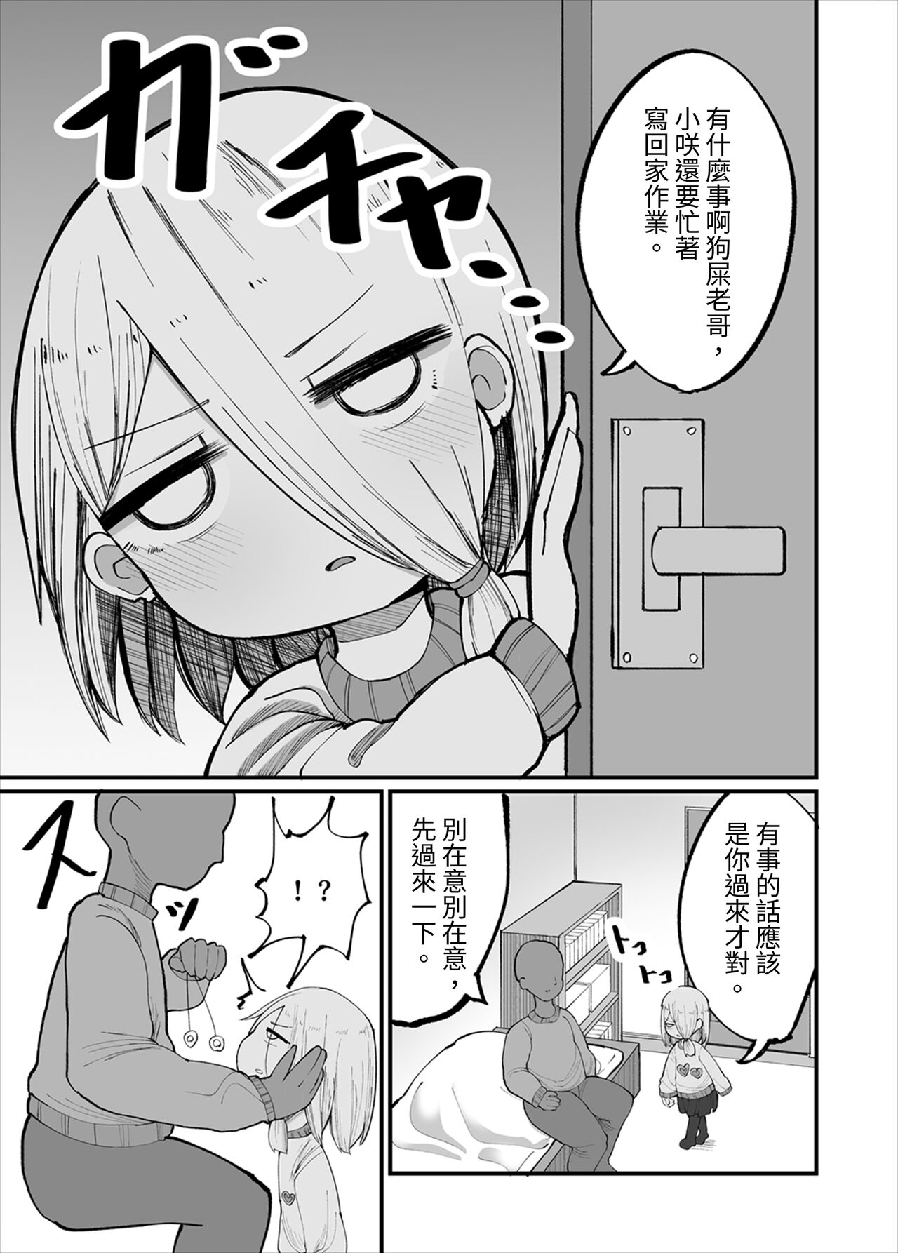 Kuso Aniki ga Saimin toka Iidashita. 狗屎老哥說要「催眠」什麼的。 page 3 full
