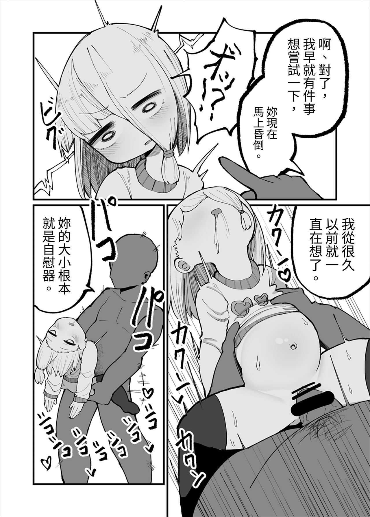 Kuso Aniki ga Saimin toka Iidashita. 狗屎老哥說要「催眠」什麼的。 page 8 full