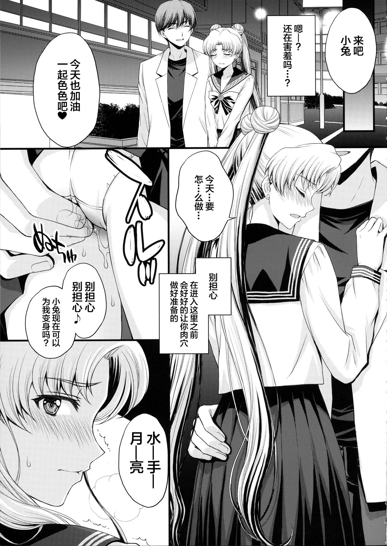 Usagi no Junjou!? Chin Make Bishoujo Senshi! page 6 full