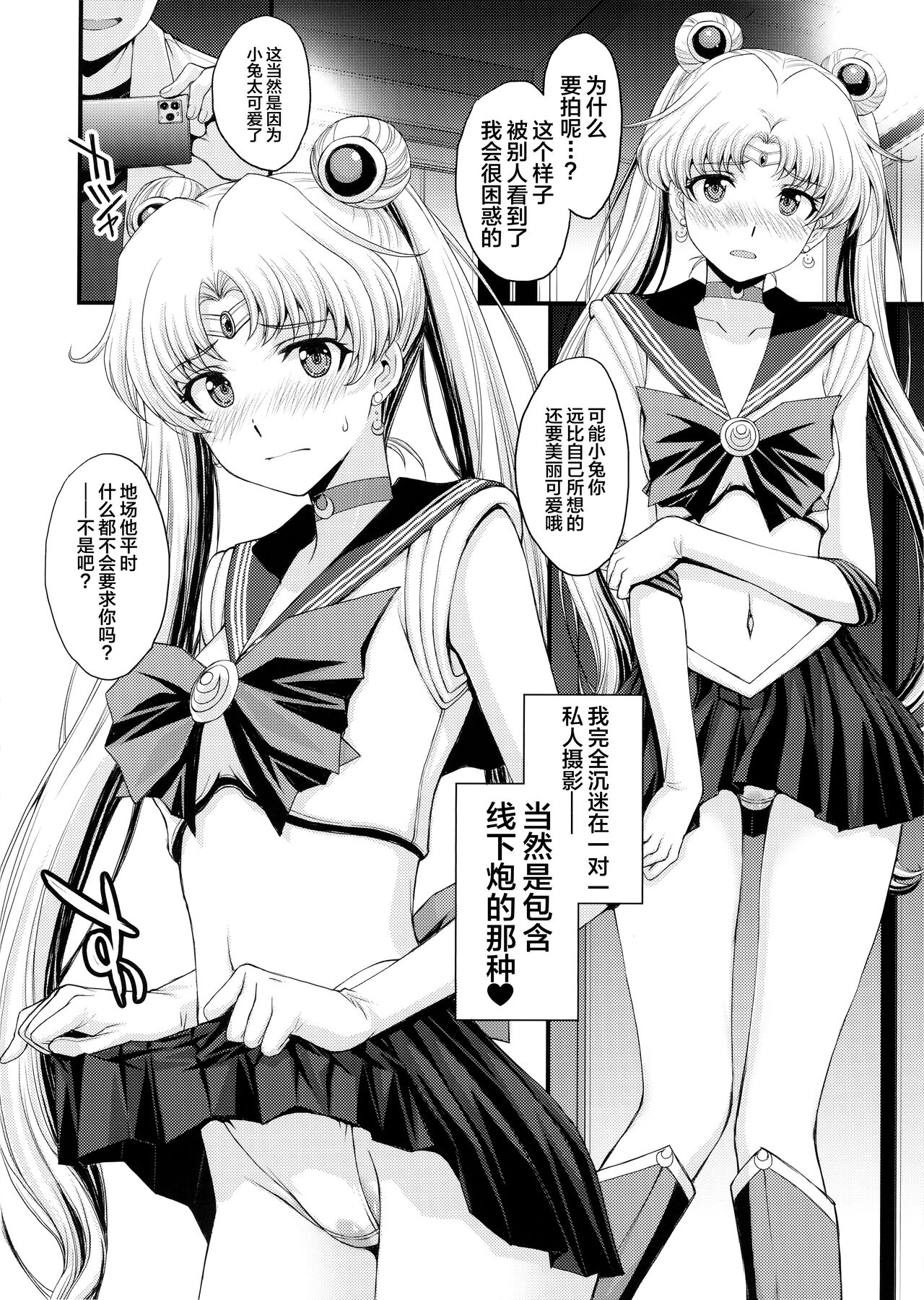 Usagi no Junjou!? Chin Make Bishoujo Senshi! page 7 full