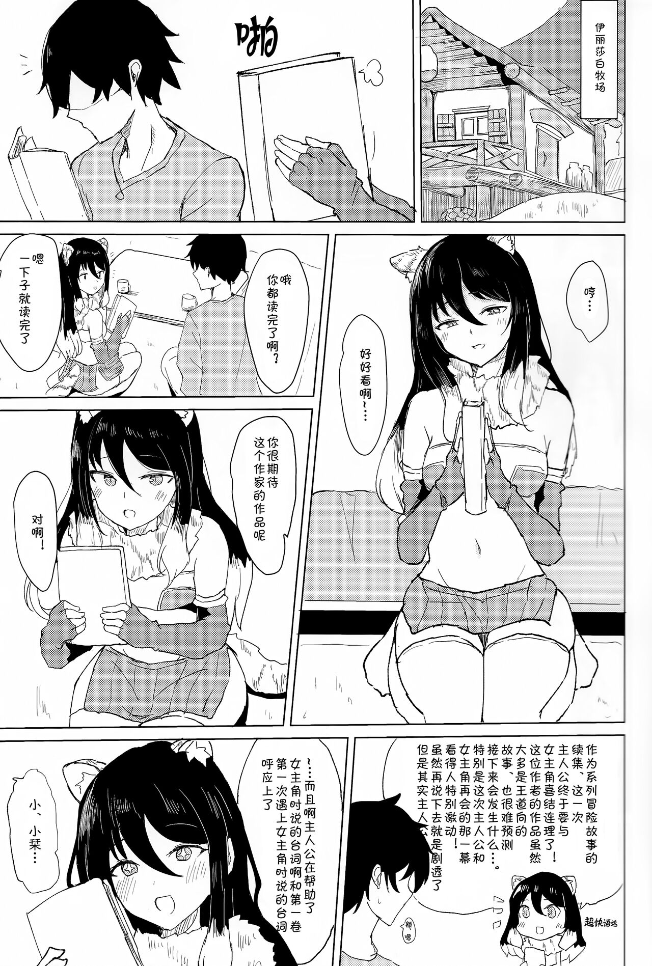 Hon ni Shiori o Hasandara page 2 full