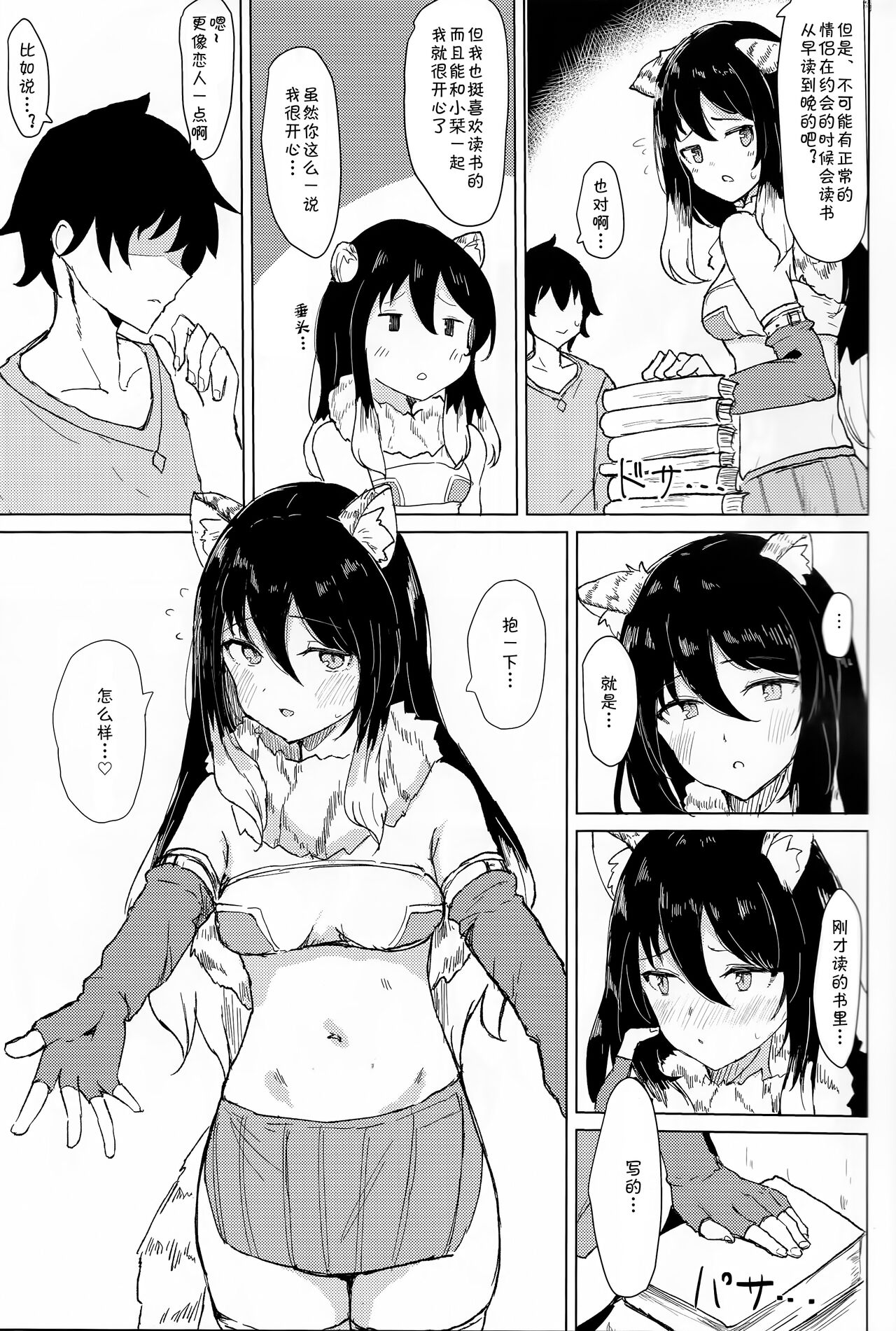 Hon ni Shiori o Hasandara page 4 full