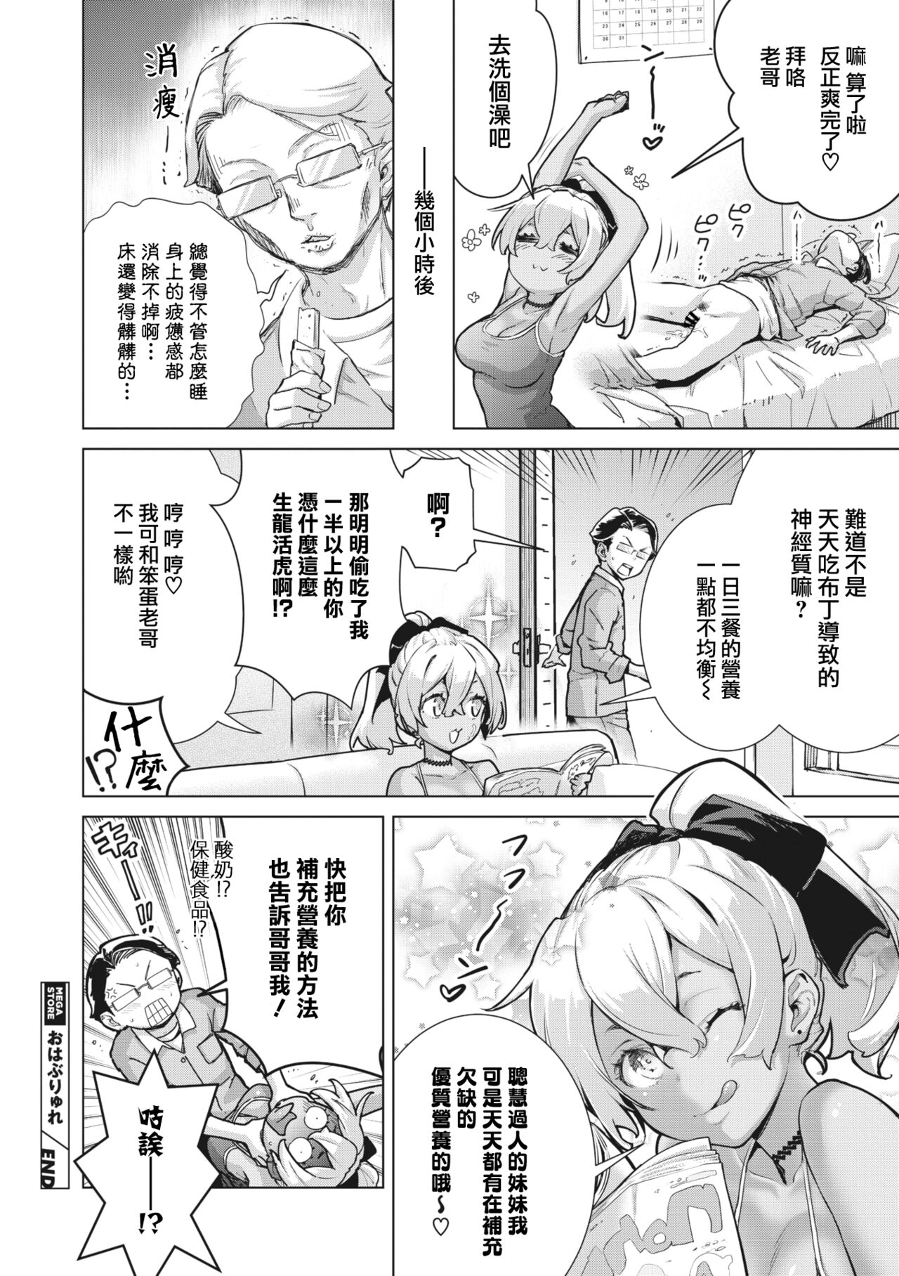 O wa buri yure page 9 full