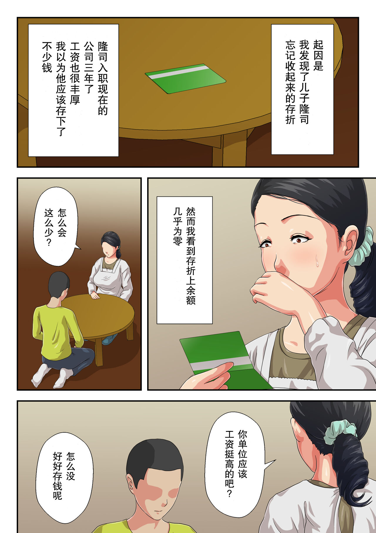 Okaa-san ni Butsukenasai | 用妈妈发泄吧 page 3 full