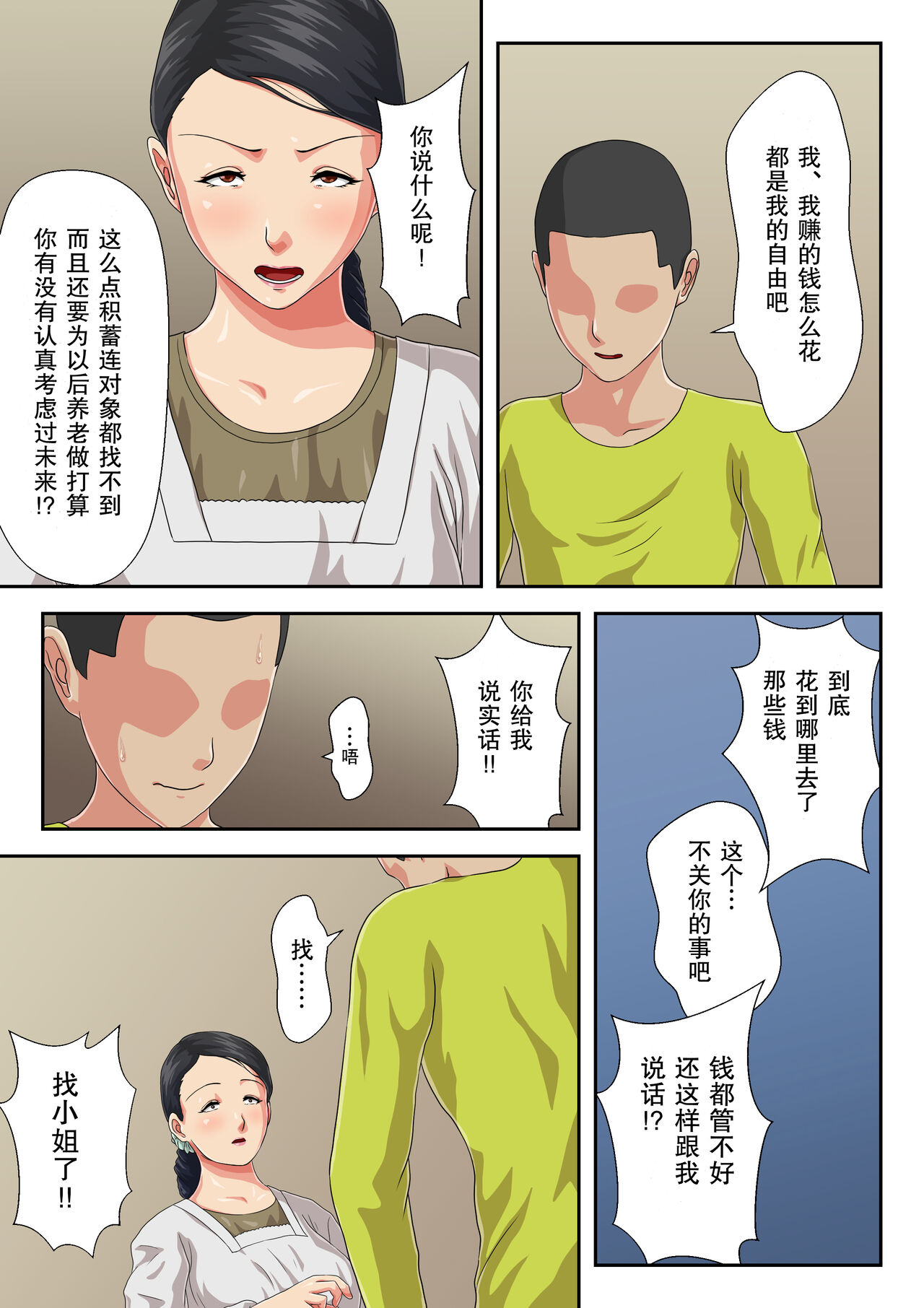 Okaa-san ni Butsukenasai | 用妈妈发泄吧 page 4 full