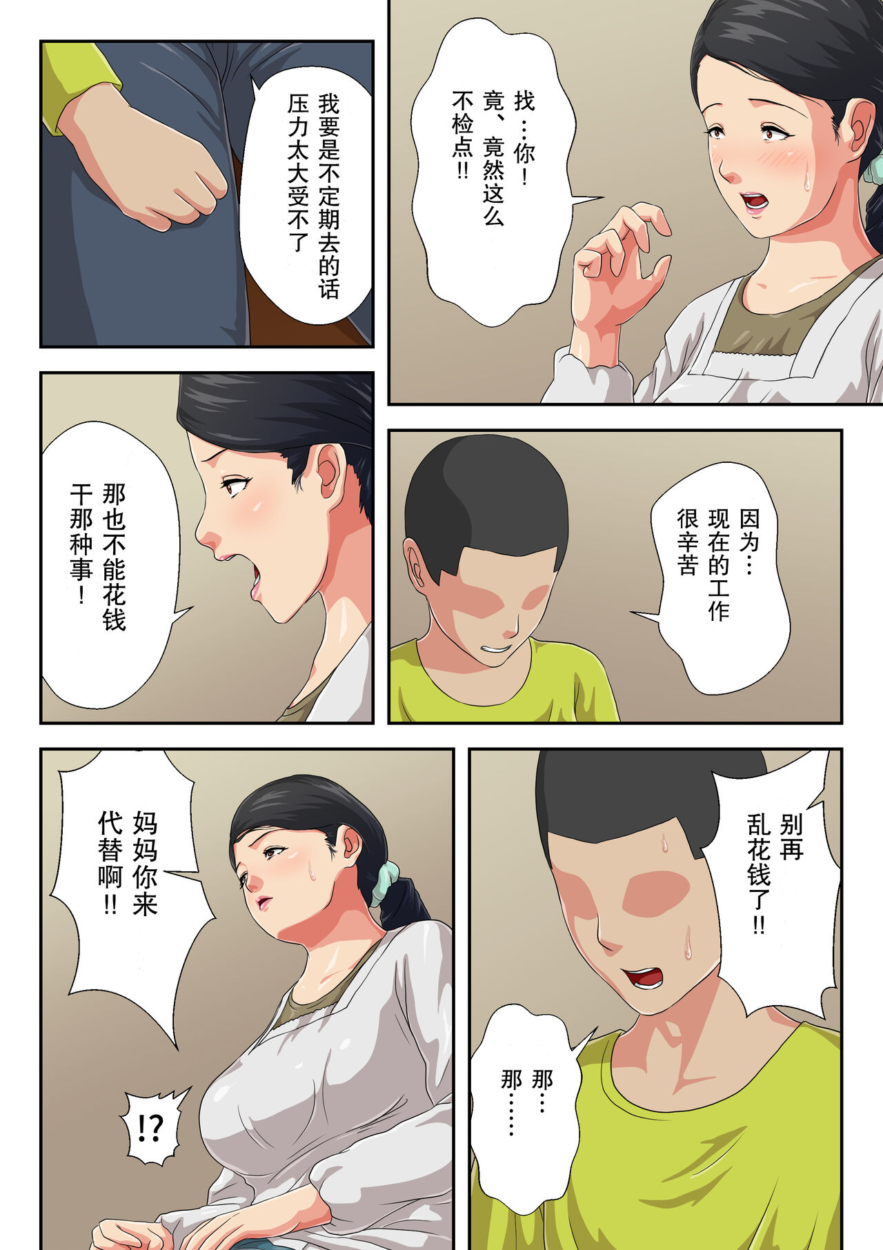Okaa-san ni Butsukenasai | 用妈妈发泄吧 page 5 full