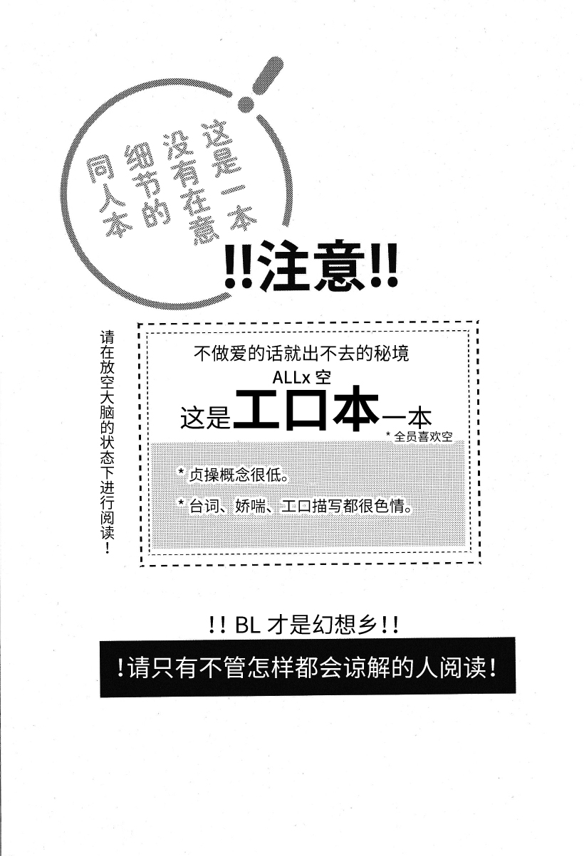 Secret Domain_xxx Shinai to Derarenai Hikyou | 不xxx的话就出不去的秘境 page 2 full