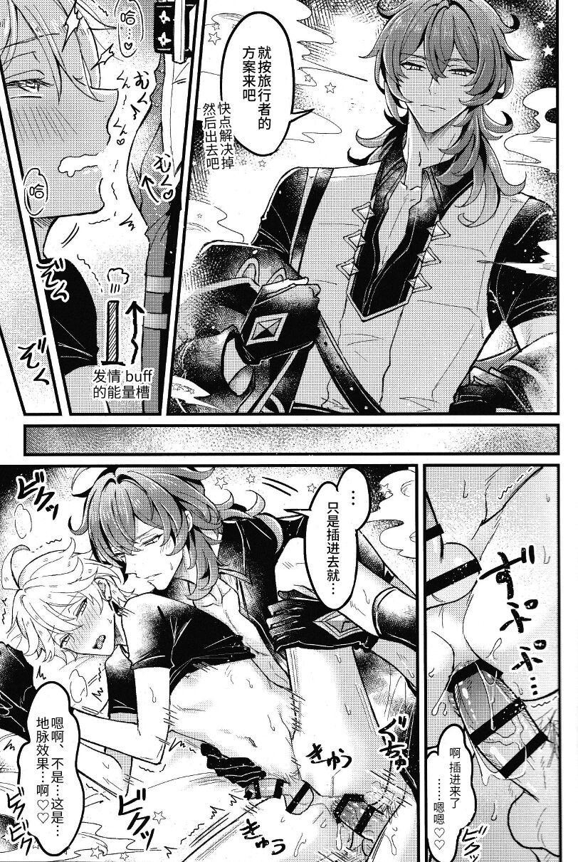 Secret Domain_xxx Shinai to Derarenai Hikyou | 不xxx的话就出不去的秘境 page 6 full