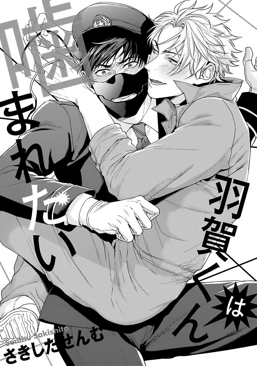 Haga-kun wa Kamaretai | 羽贺君想要被咬 Ch. 01-06+番外1 + 07-08 page 4 full