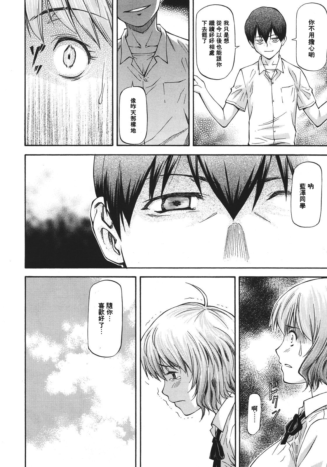 Bug Ch. 2 page 6 full