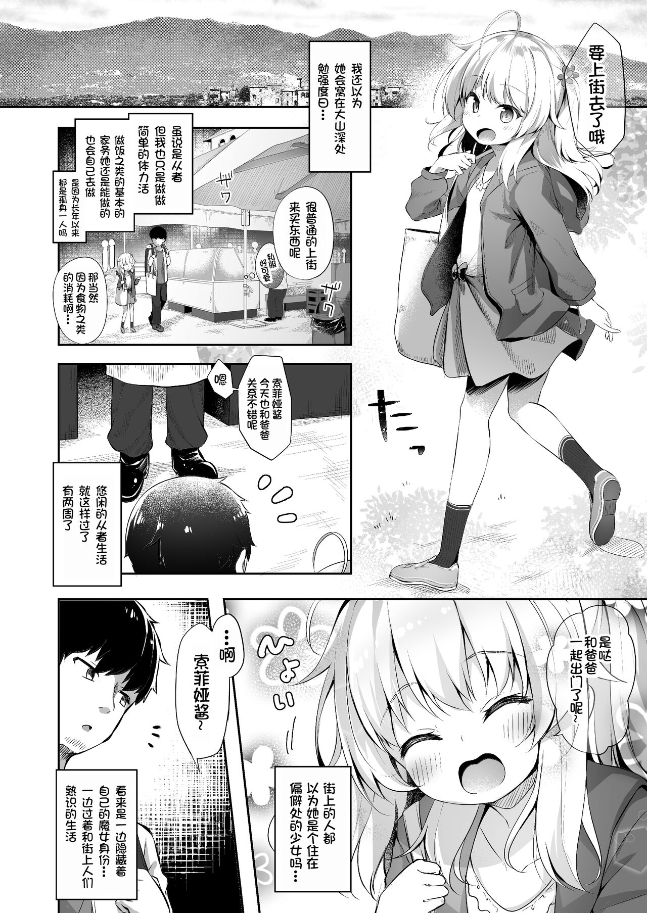 Sewayaki Aruji to Inwai no Susume page 4 full