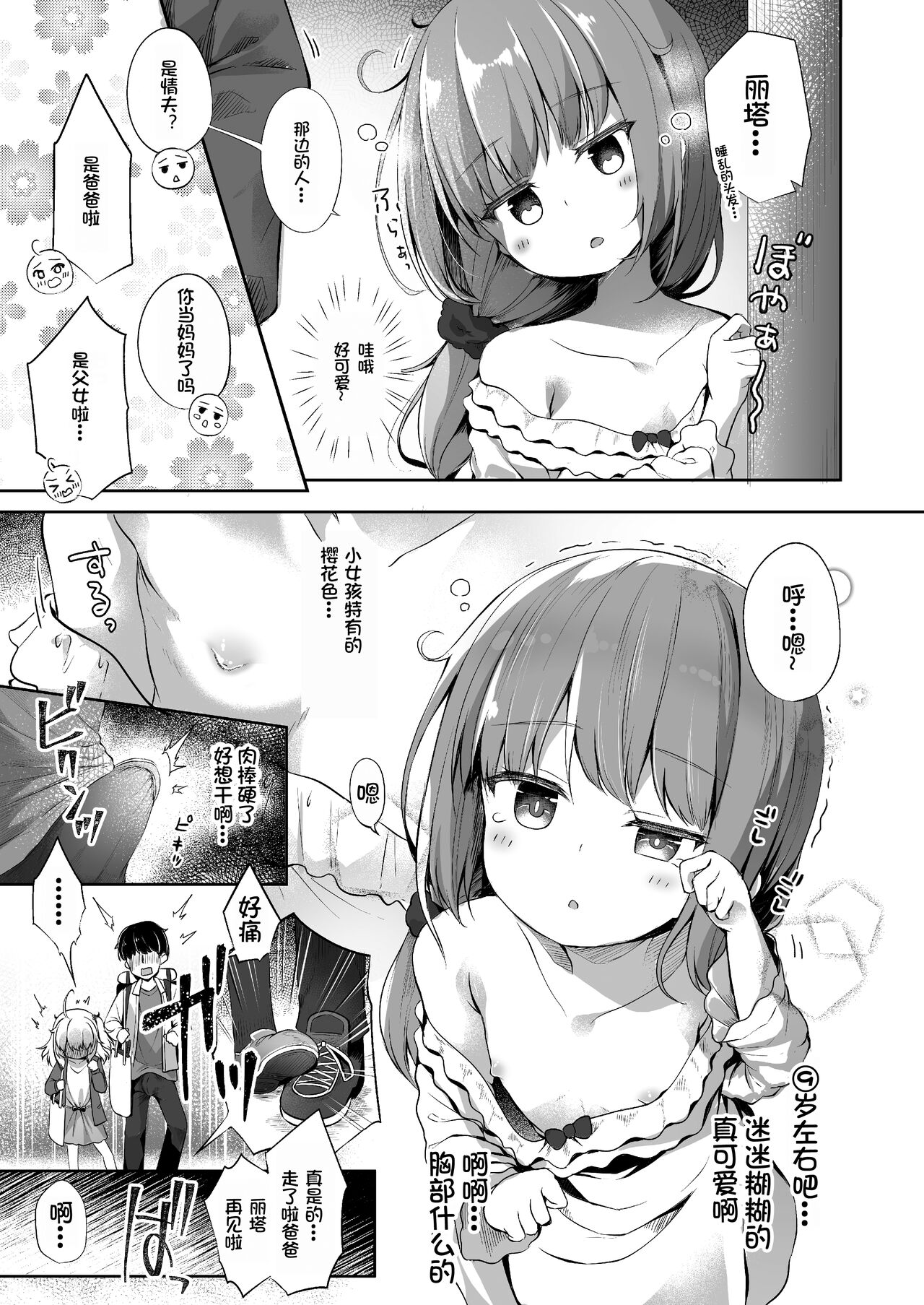 Sewayaki Aruji to Inwai no Susume page 5 full
