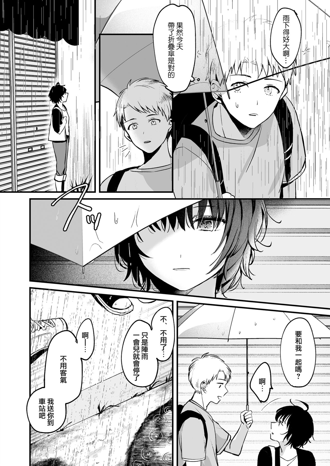 nigakute amai ringo hime | 苦涩又甘甜的苹果公主 page 10 full