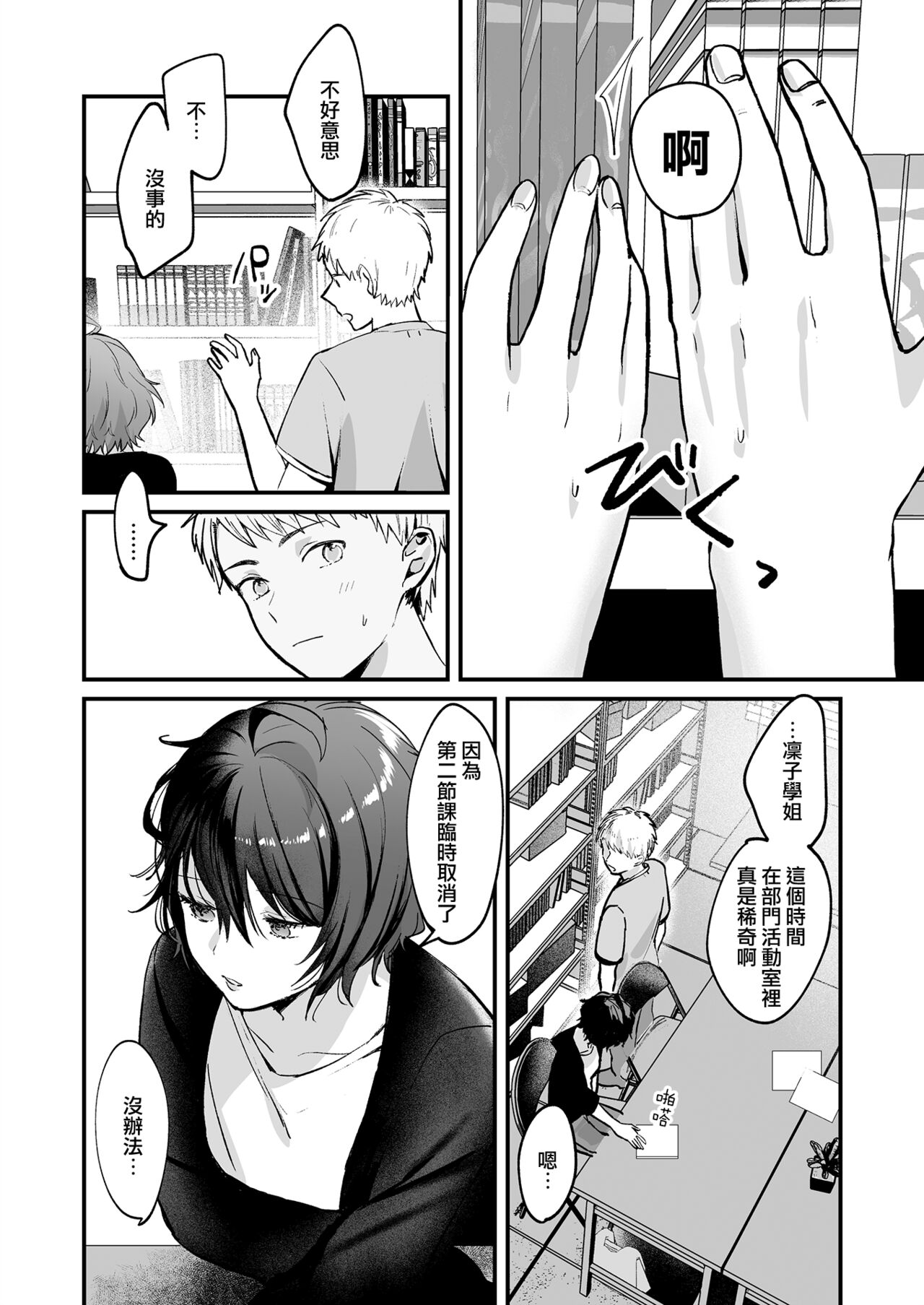 nigakute amai ringo hime | 苦涩又甘甜的苹果公主 page 4 full