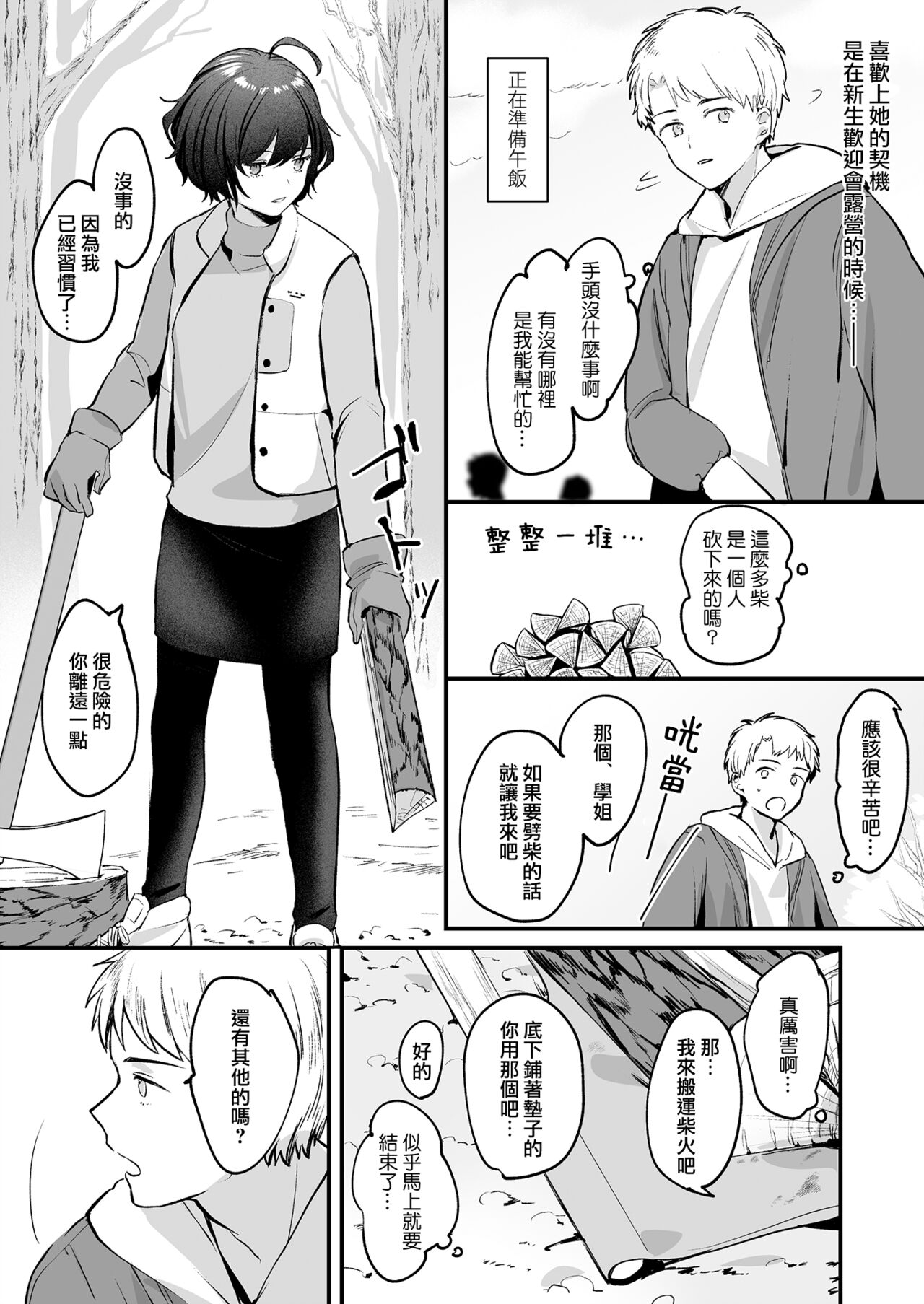 nigakute amai ringo hime | 苦涩又甘甜的苹果公主 page 7 full