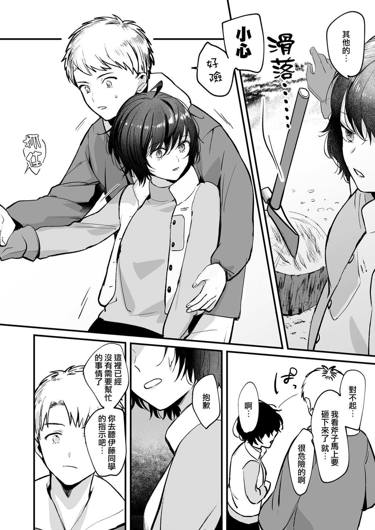 nigakute amai ringo hime | 苦涩又甘甜的苹果公主 page 8 full