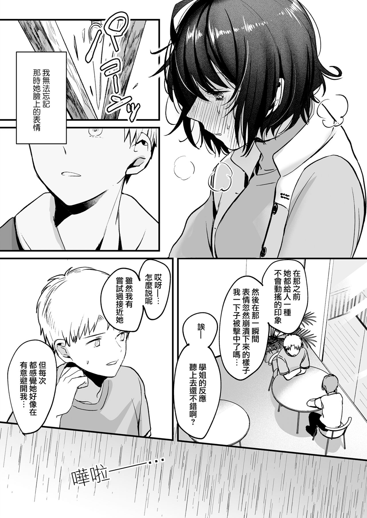 nigakute amai ringo hime | 苦涩又甘甜的苹果公主 page 9 full