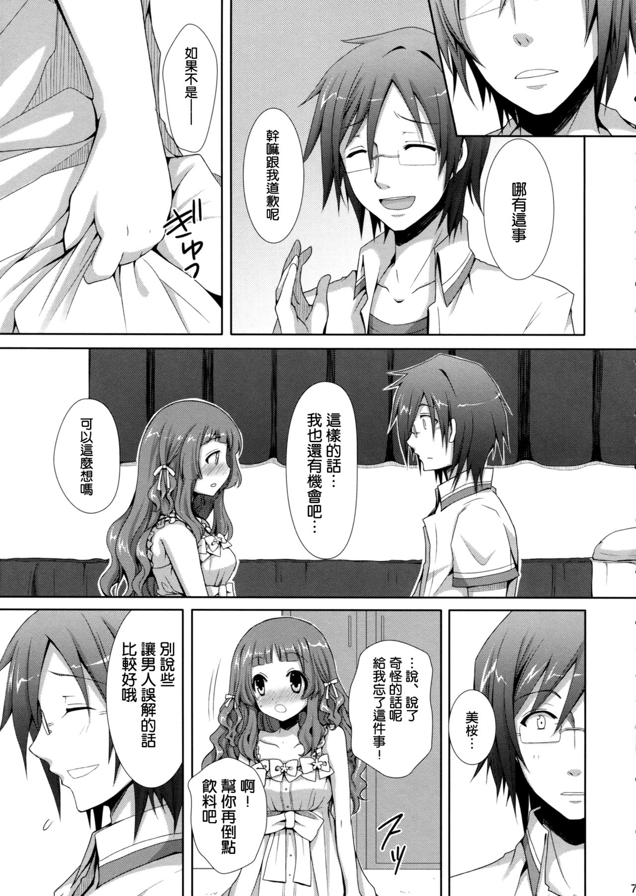 Natsukoi page 7 full