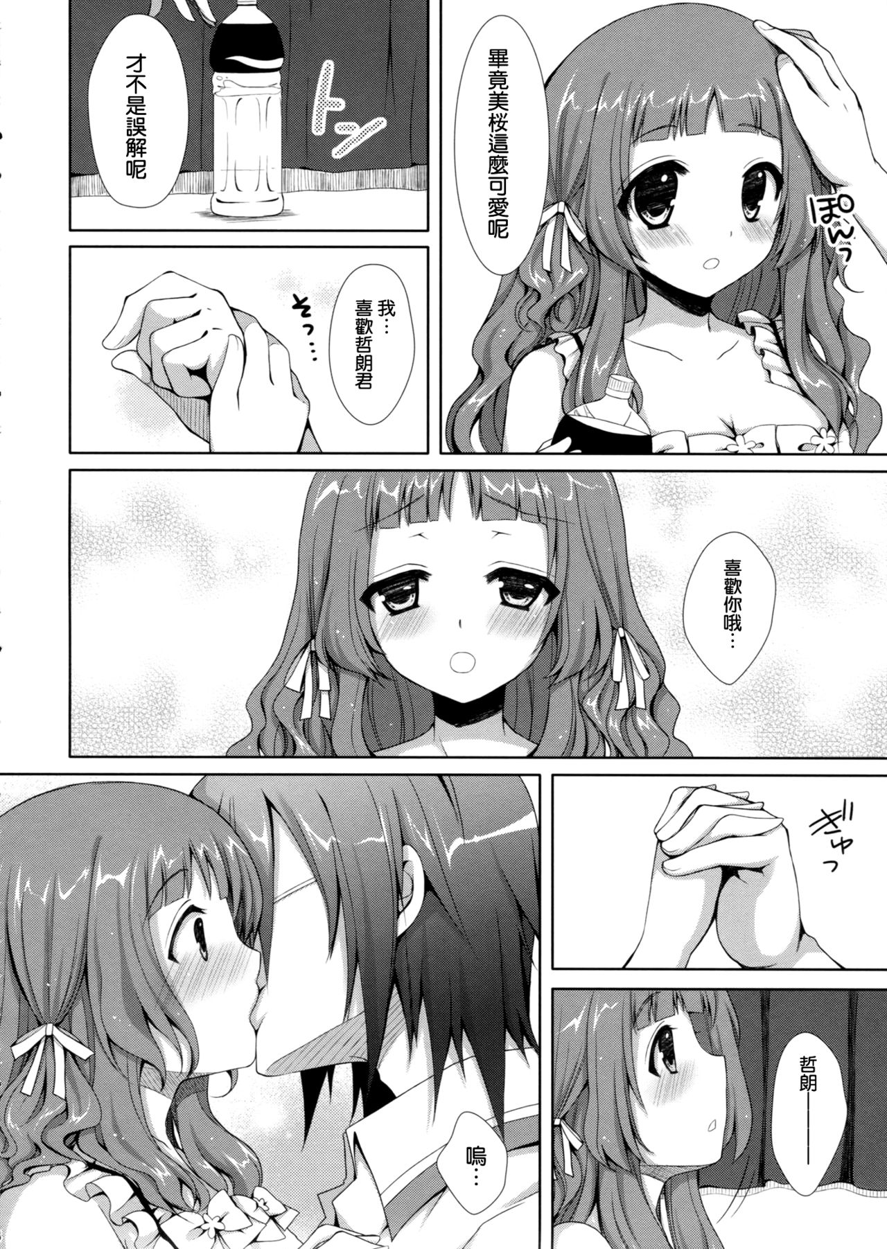 Natsukoi page 8 full