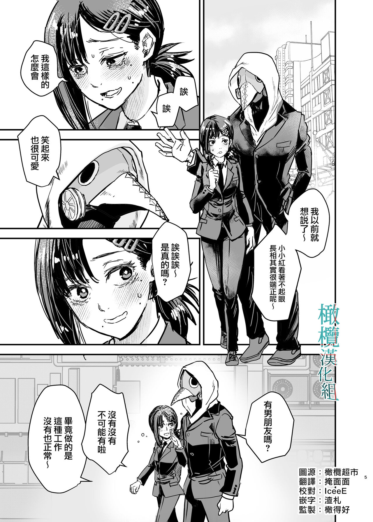 Kobeni-chan wa Yasashiku Sareru | 小小红被温柔对待 page 5 full