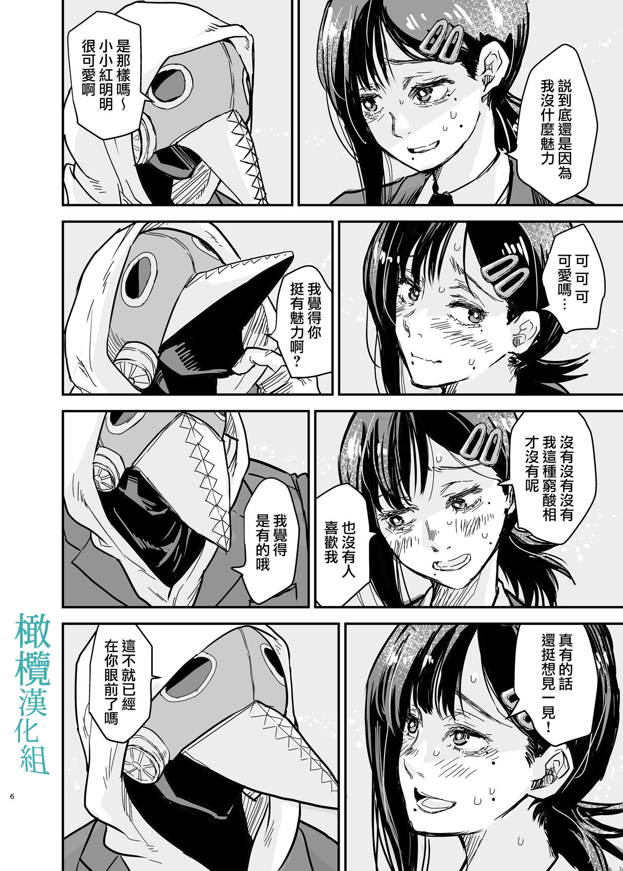 Kobeni-chan wa Yasashiku Sareru | 小小红被温柔对待 page 6 full