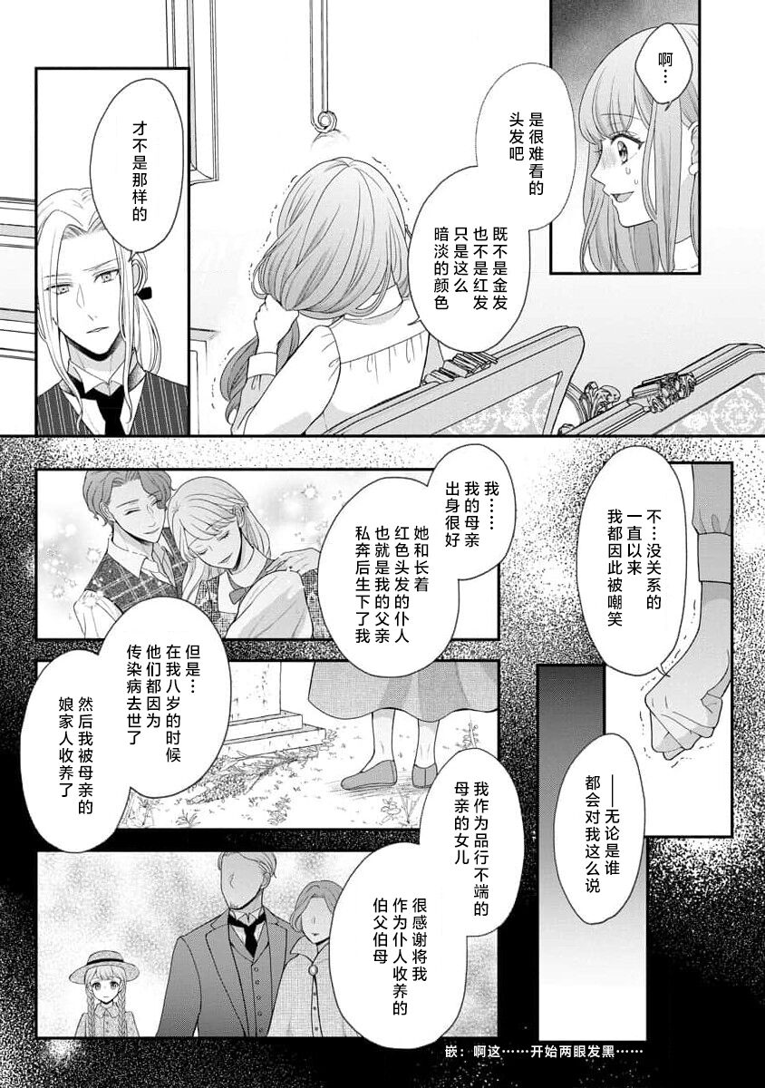 Hiroware Lily wa Amai Uso ni Hodasareru Wake Ari Kizoku-sama wa Shoya kara Dekiai desu | 被捡回来的莉莉 为甜美谎言所缚 1-3 page 10 full