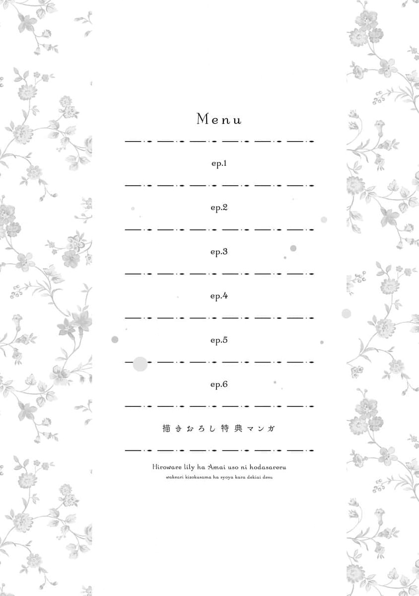 Hiroware Lily wa Amai Uso ni Hodasareru Wake Ari Kizoku-sama wa Shoya kara Dekiai desu | 被捡回来的莉莉 为甜美谎言所缚 1-3 page 4 full