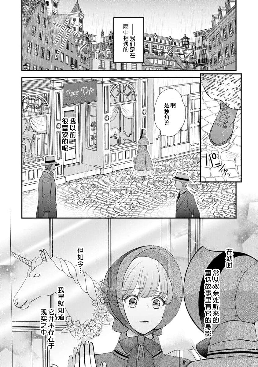 Hiroware Lily wa Amai Uso ni Hodasareru Wake Ari Kizoku-sama wa Shoya kara Dekiai desu | 被捡回来的莉莉 为甜美谎言所缚 1-3 page 6 full