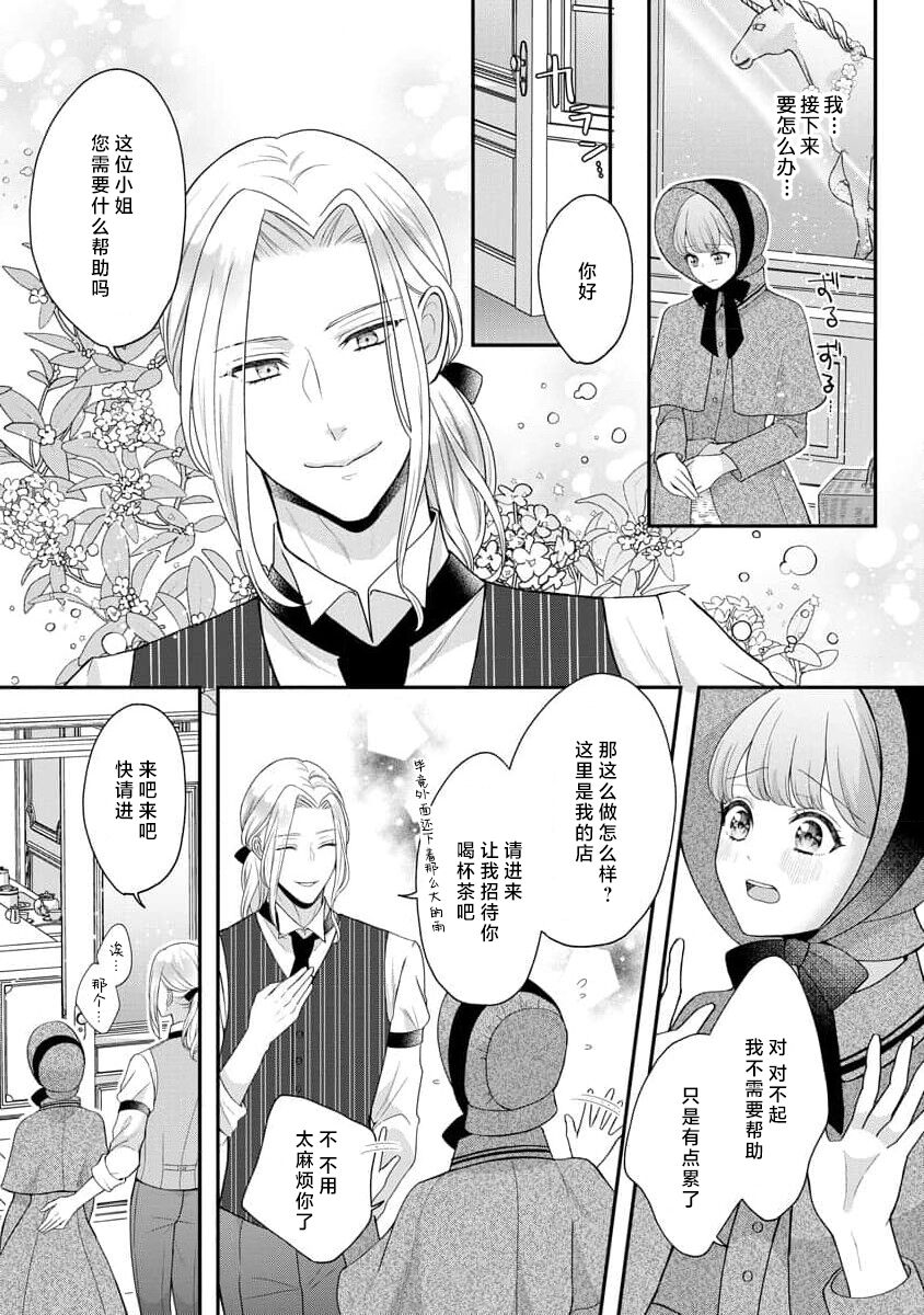 Hiroware Lily wa Amai Uso ni Hodasareru Wake Ari Kizoku-sama wa Shoya kara Dekiai desu | 被捡回来的莉莉 为甜美谎言所缚 1-3 page 7 full