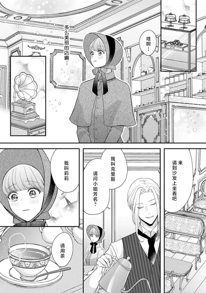 Hiroware Lily wa Amai Uso ni Hodasareru Wake Ari Kizoku-sama wa Shoya kara Dekiai desu | 被捡回来的莉莉 为甜美谎言所缚 1-3 page 8 full