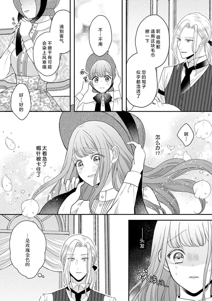 Hiroware Lily wa Amai Uso ni Hodasareru Wake Ari Kizoku-sama wa Shoya kara Dekiai desu | 被捡回来的莉莉 为甜美谎言所缚 1-3 page 9 full