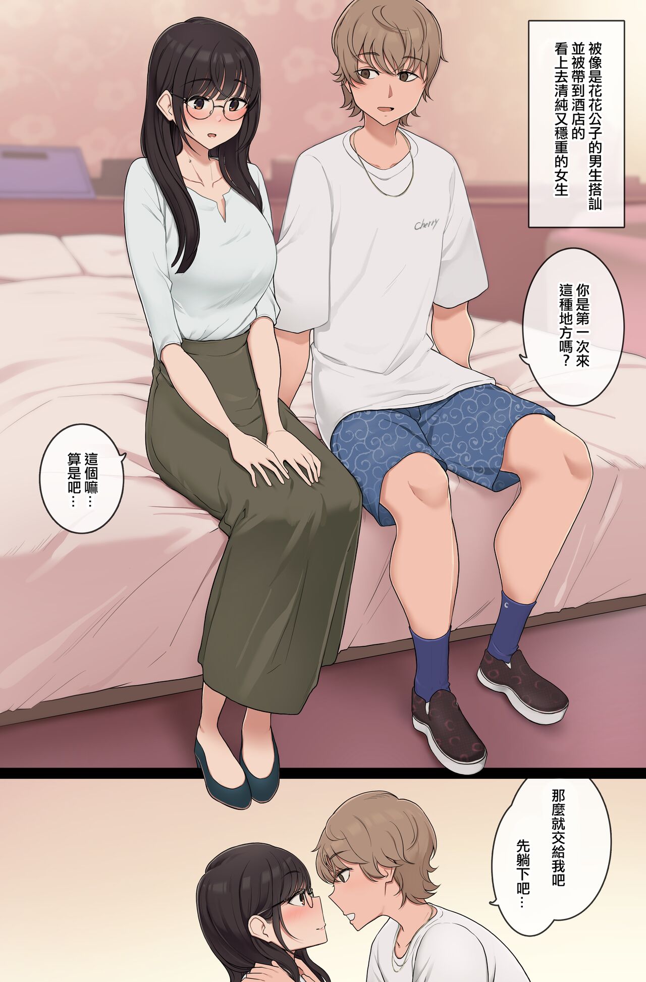 Otonashi-sou dakedo Keiken Houfu na Onnanoko to Chara-sou dakedo Doutei na Otokonoko page 2 full