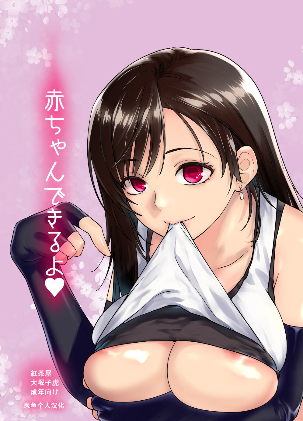 Aka-chan Dekiru yo page 1 full