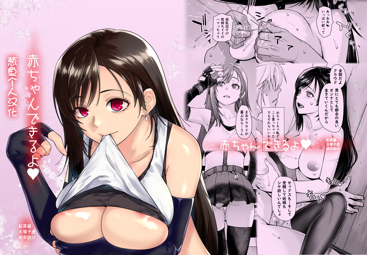 Aka-chan Dekiru yo page 2 full