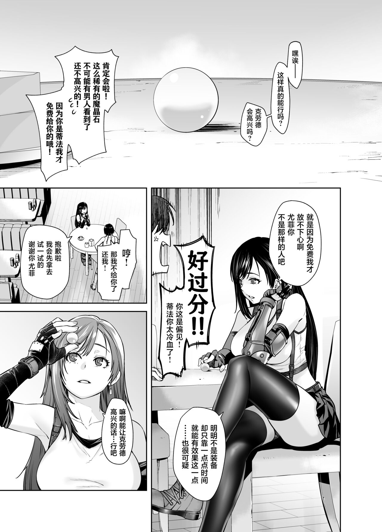 Aka-chan Dekiru yo page 6 full