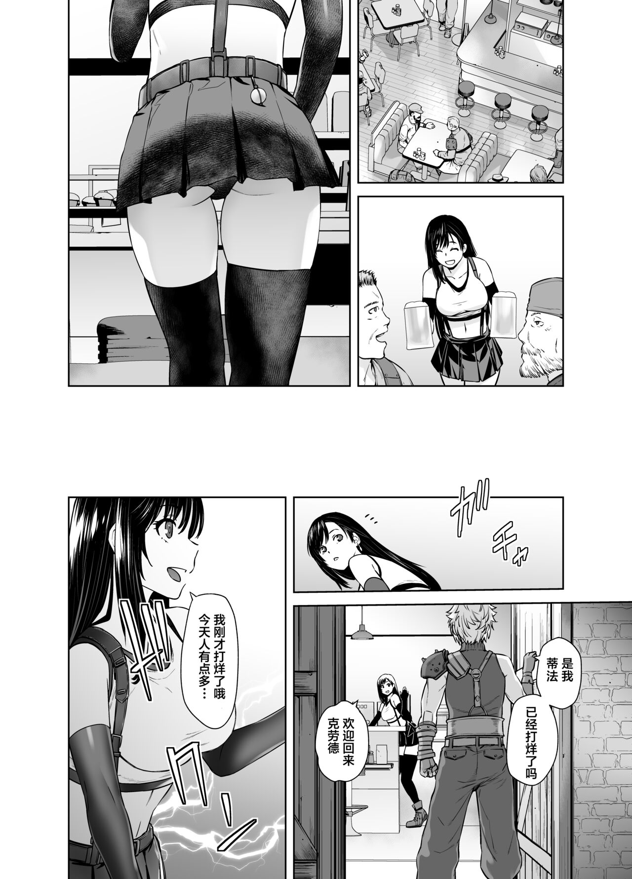 Aka-chan Dekiru yo page 7 full