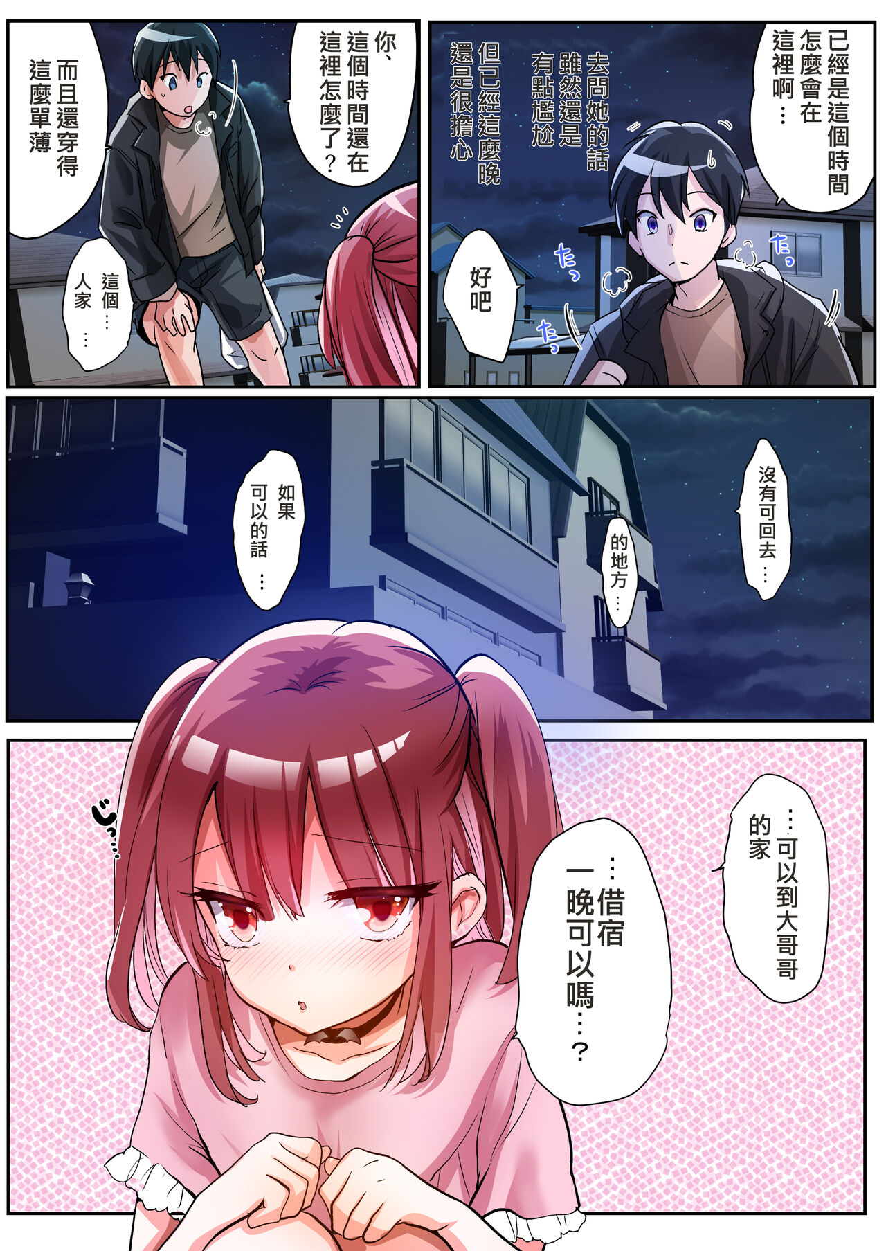 TS Succubus Life ~Ayashii Shoujo ni Goyoujin~ page 3 full