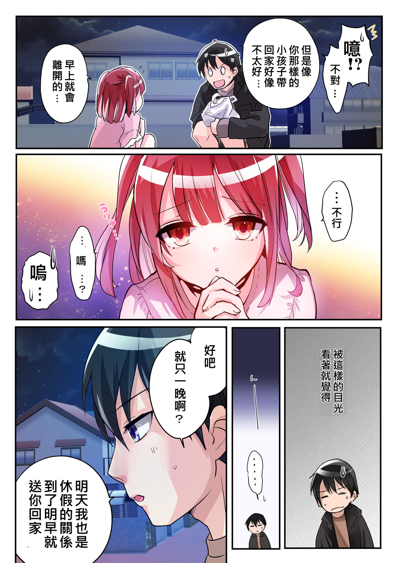 TS Succubus Life ~Ayashii Shoujo ni Goyoujin~ page 4 full