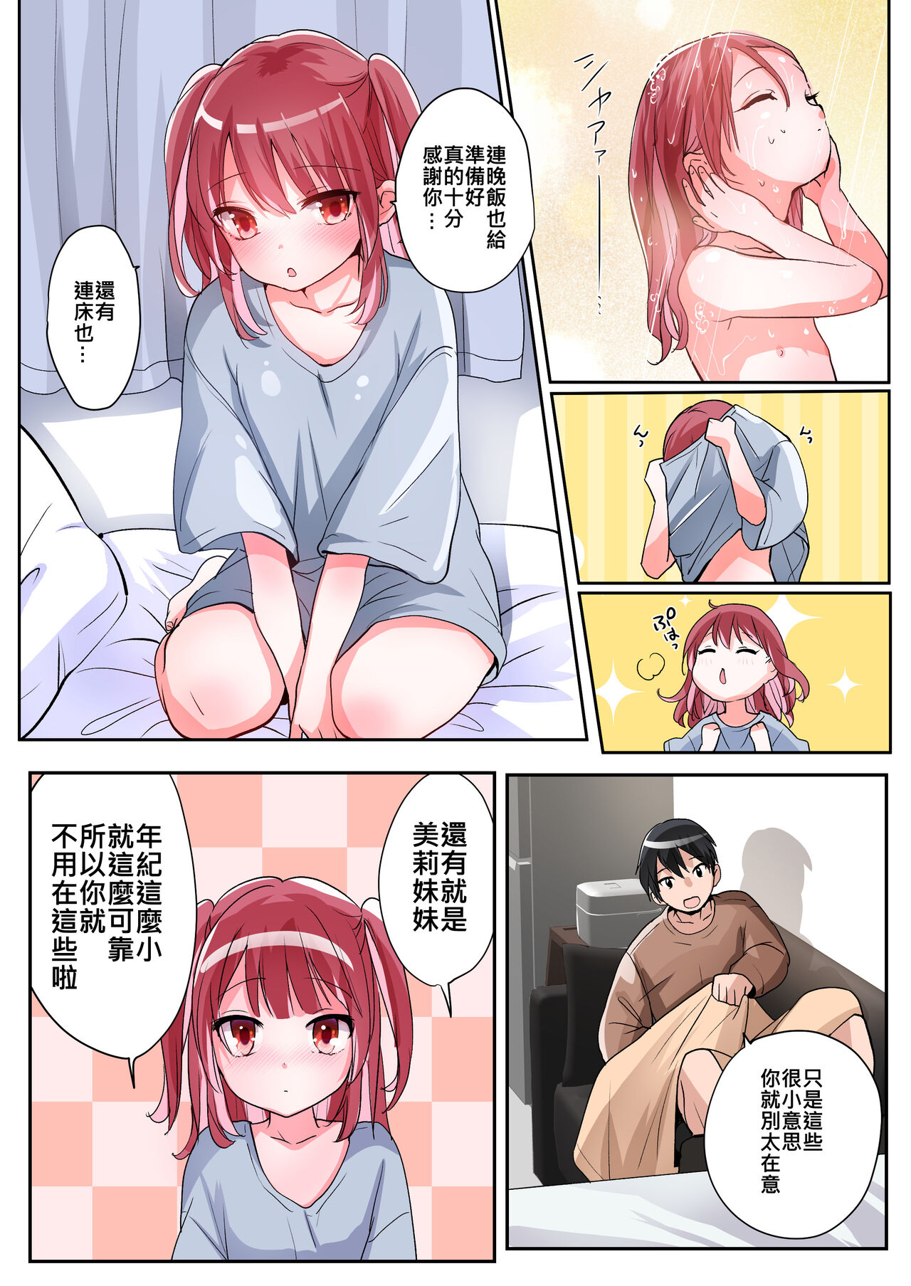 TS Succubus Life ~Ayashii Shoujo ni Goyoujin~ page 7 full
