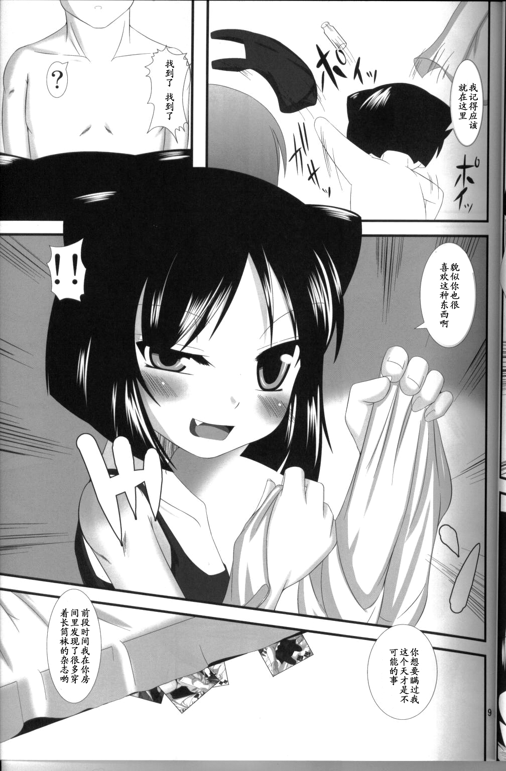 ARCANA Do-M Hoihoi ~Daidohji Kira Hen~ page 8 full