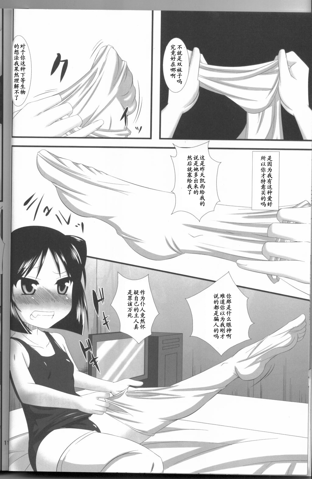 ARCANA Do-M Hoihoi ~Daidohji Kira Hen~ page 9 full