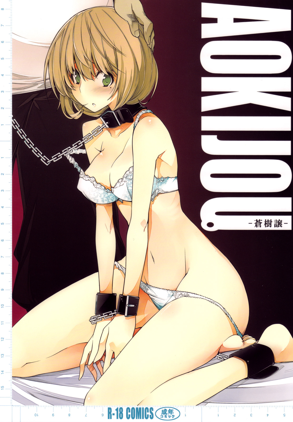 AOKIJOU.   【黑条汉化】 page 1 full