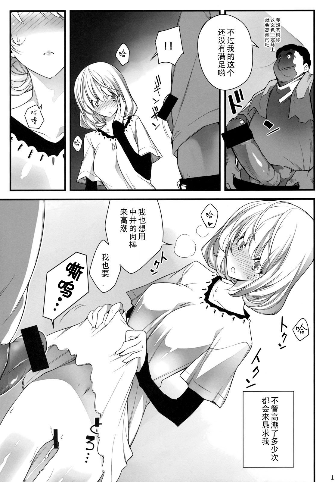 AOKIJOU.   【黑条汉化】 page 10 full