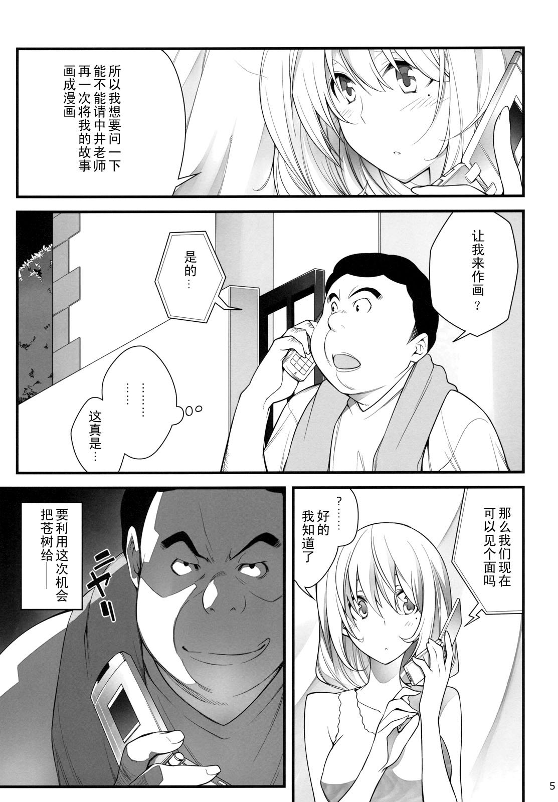 AOKIJOU.   【黑条汉化】 page 4 full