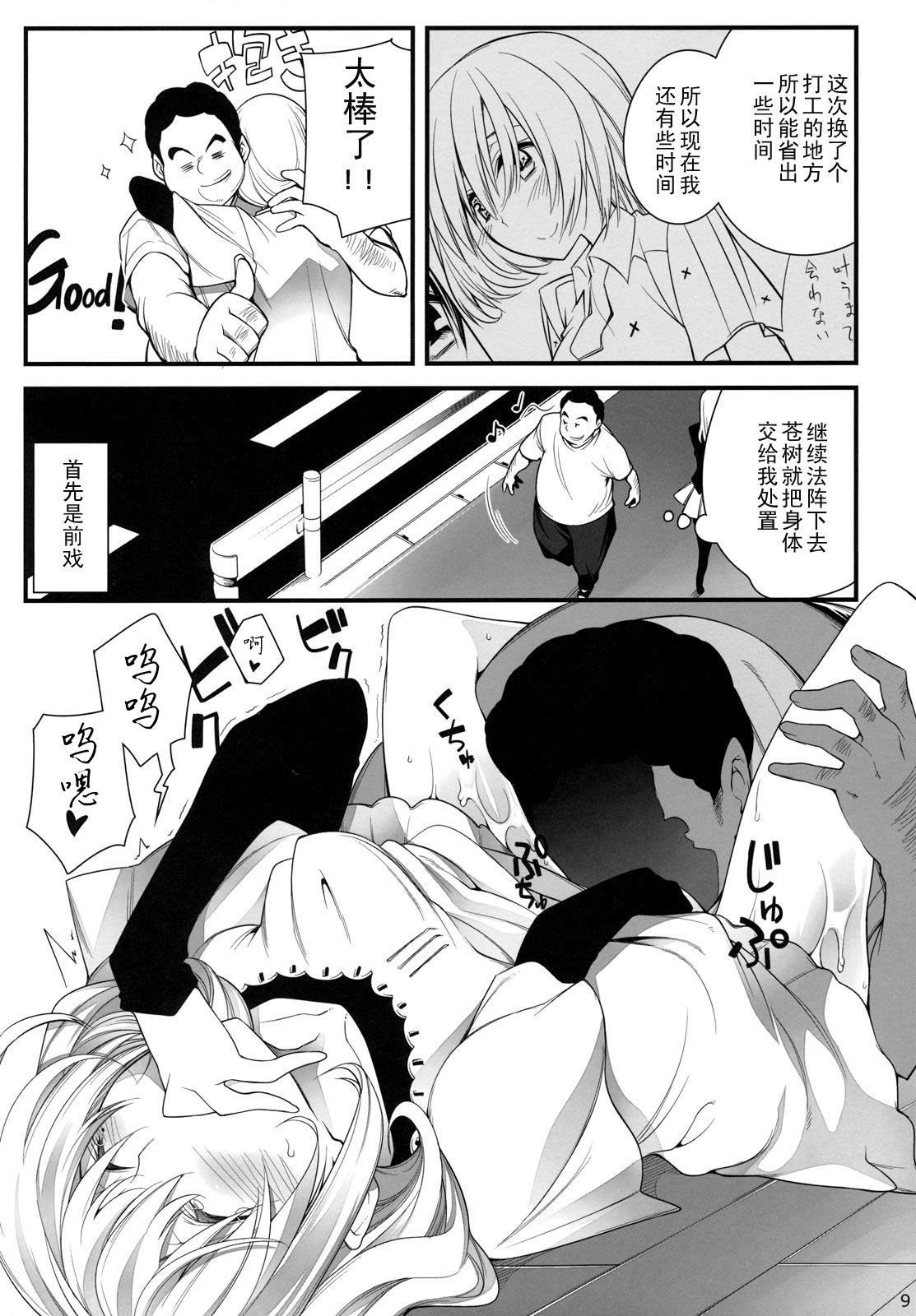 AOKIJOU.   【黑条汉化】 page 8 full