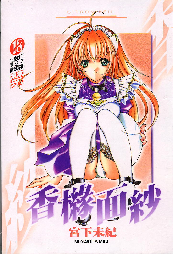 Citron‧Veil | 香櫞面紗 page 1 full