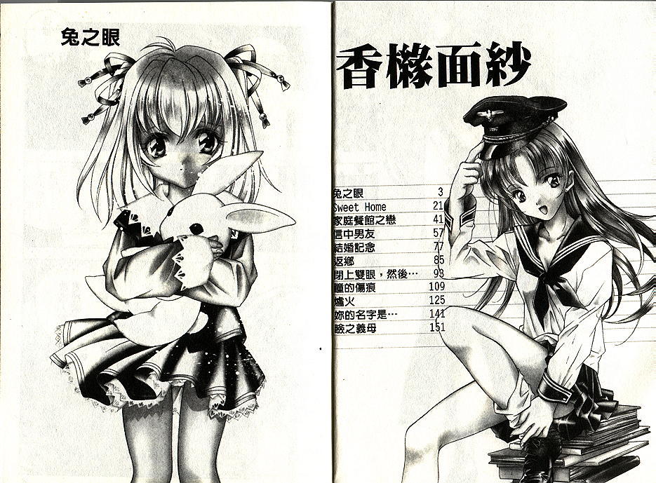 Citron‧Veil | 香櫞面紗 page 3 full