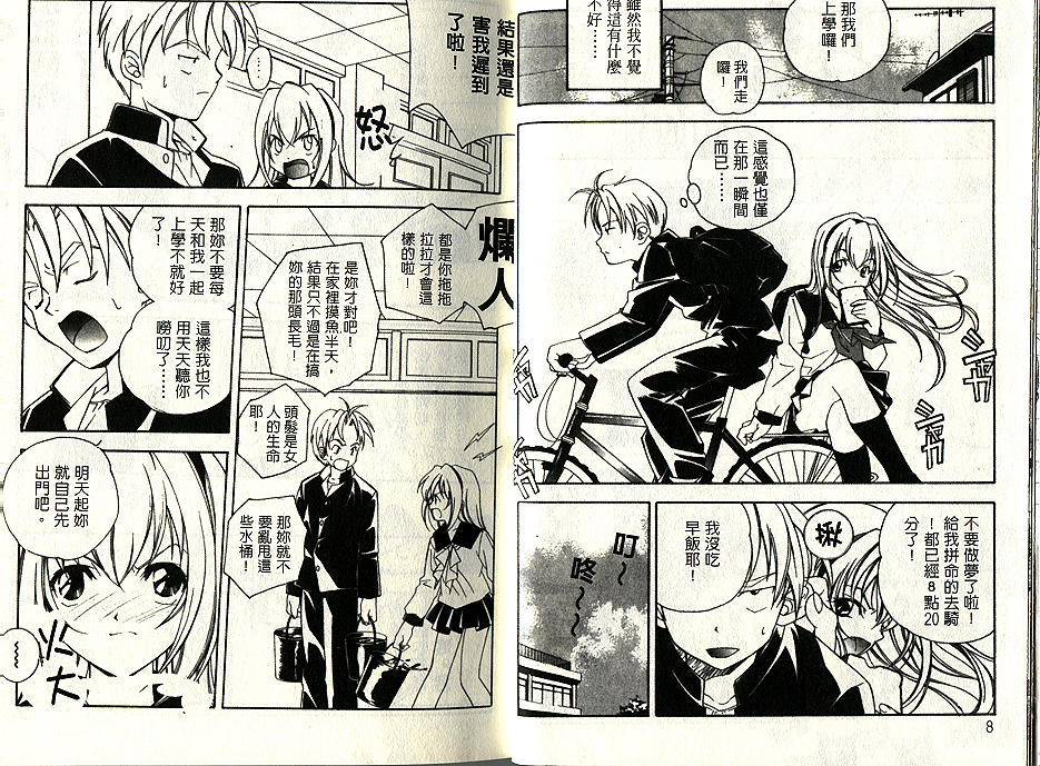 Citron‧Veil | 香櫞面紗 page 6 full