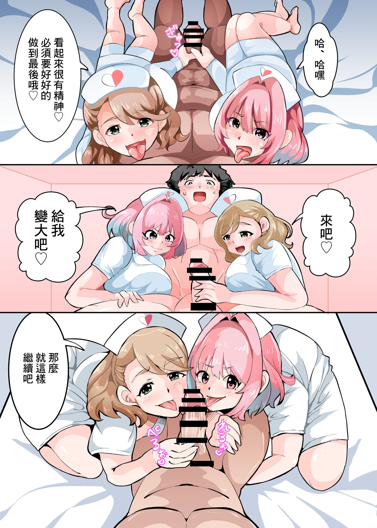 Nurse no Oshigoto page 10 full