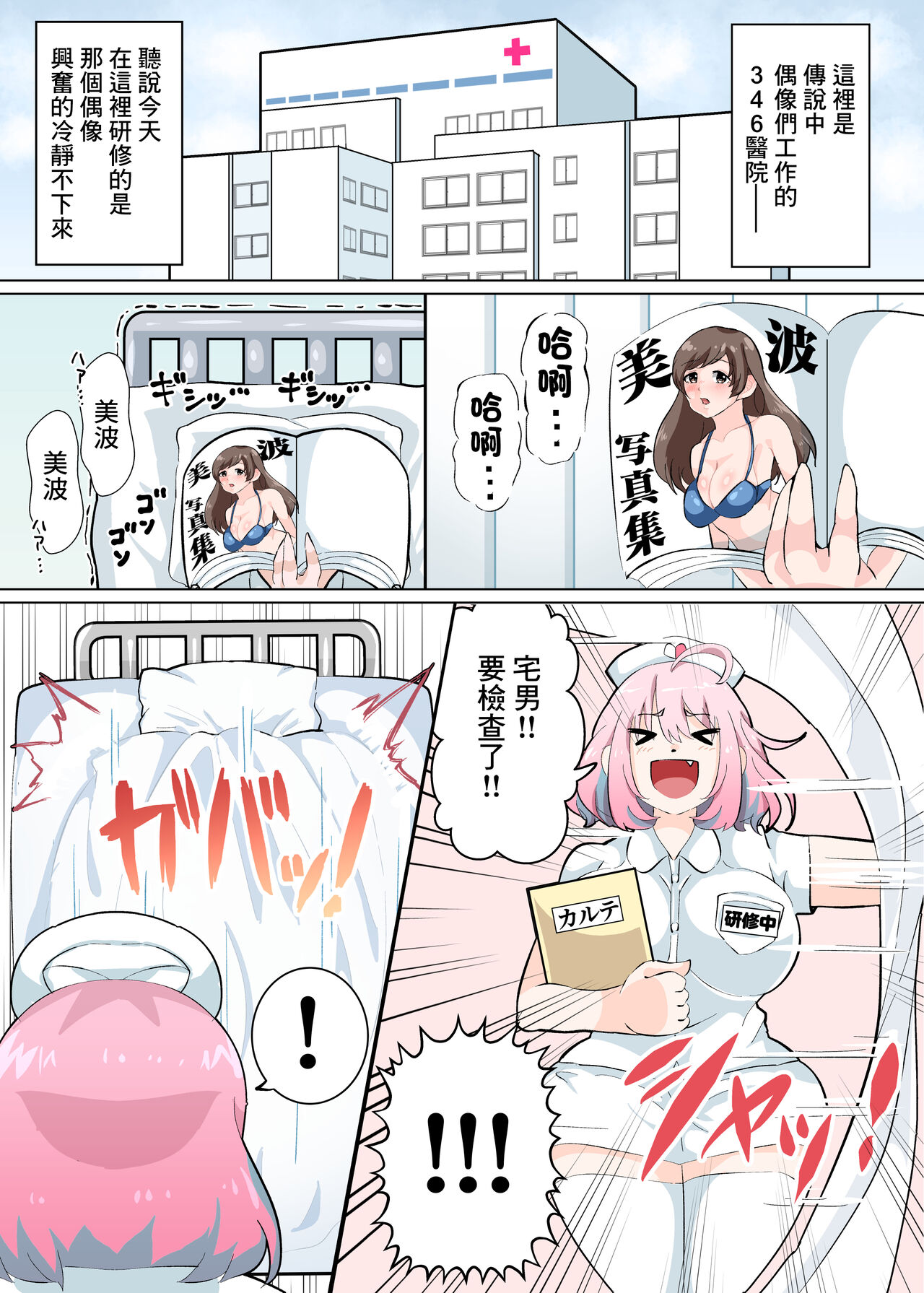 Nurse no Oshigoto page 2 full